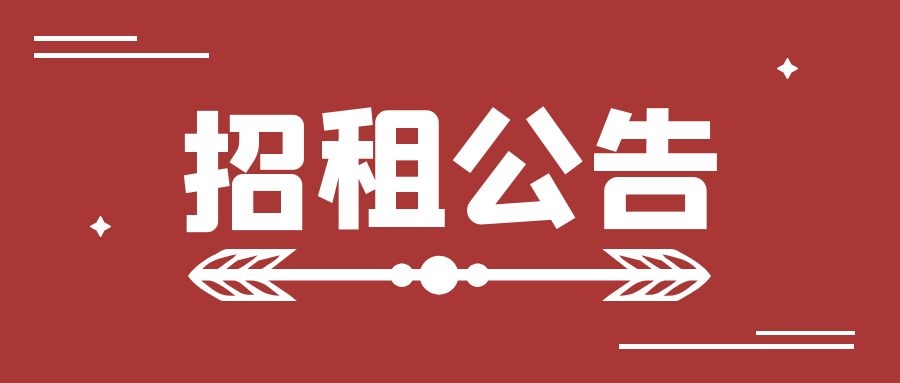 山东出版实业烟台分公司房产招租公告